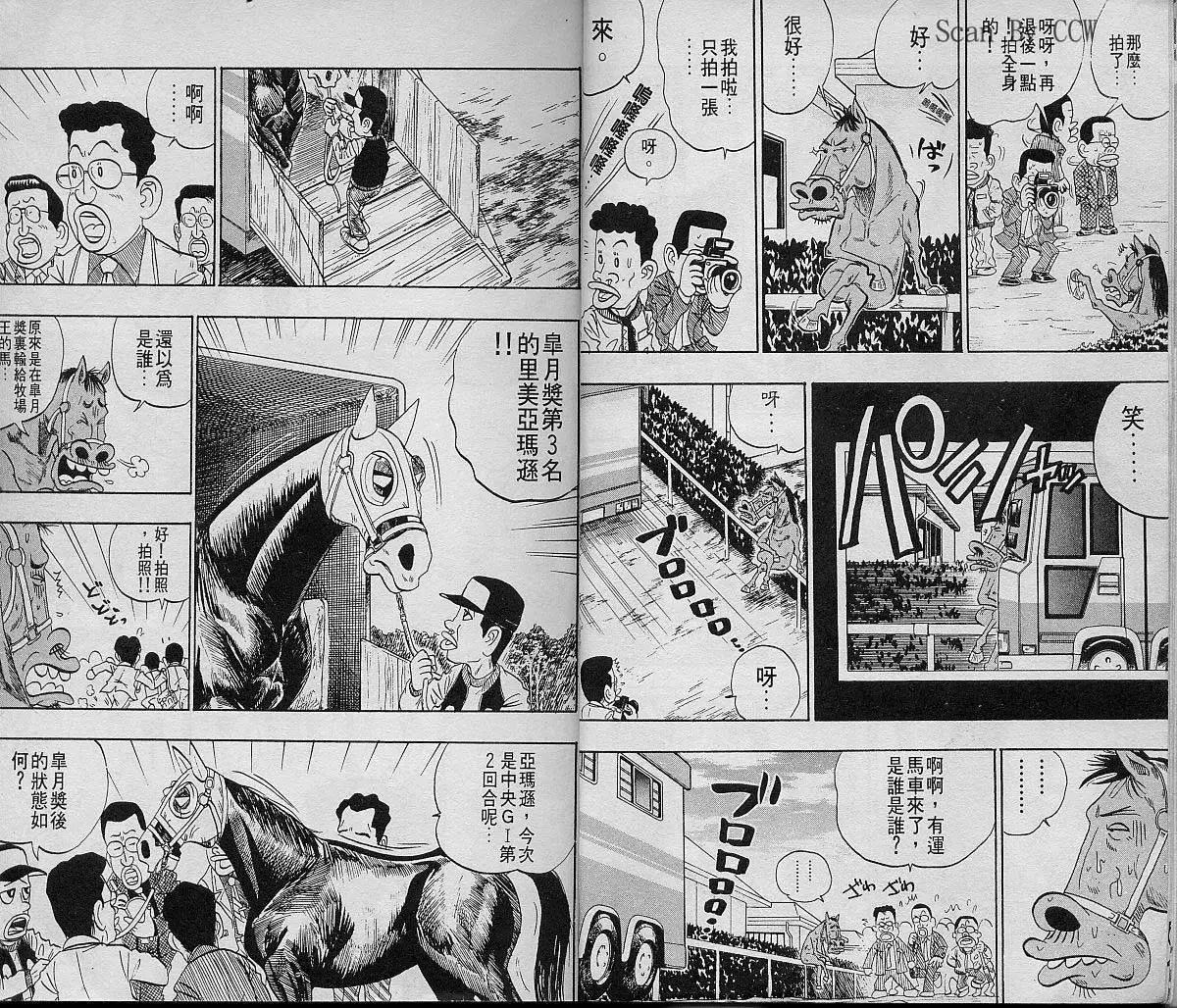 🍤热斗小马 第08卷 第6页