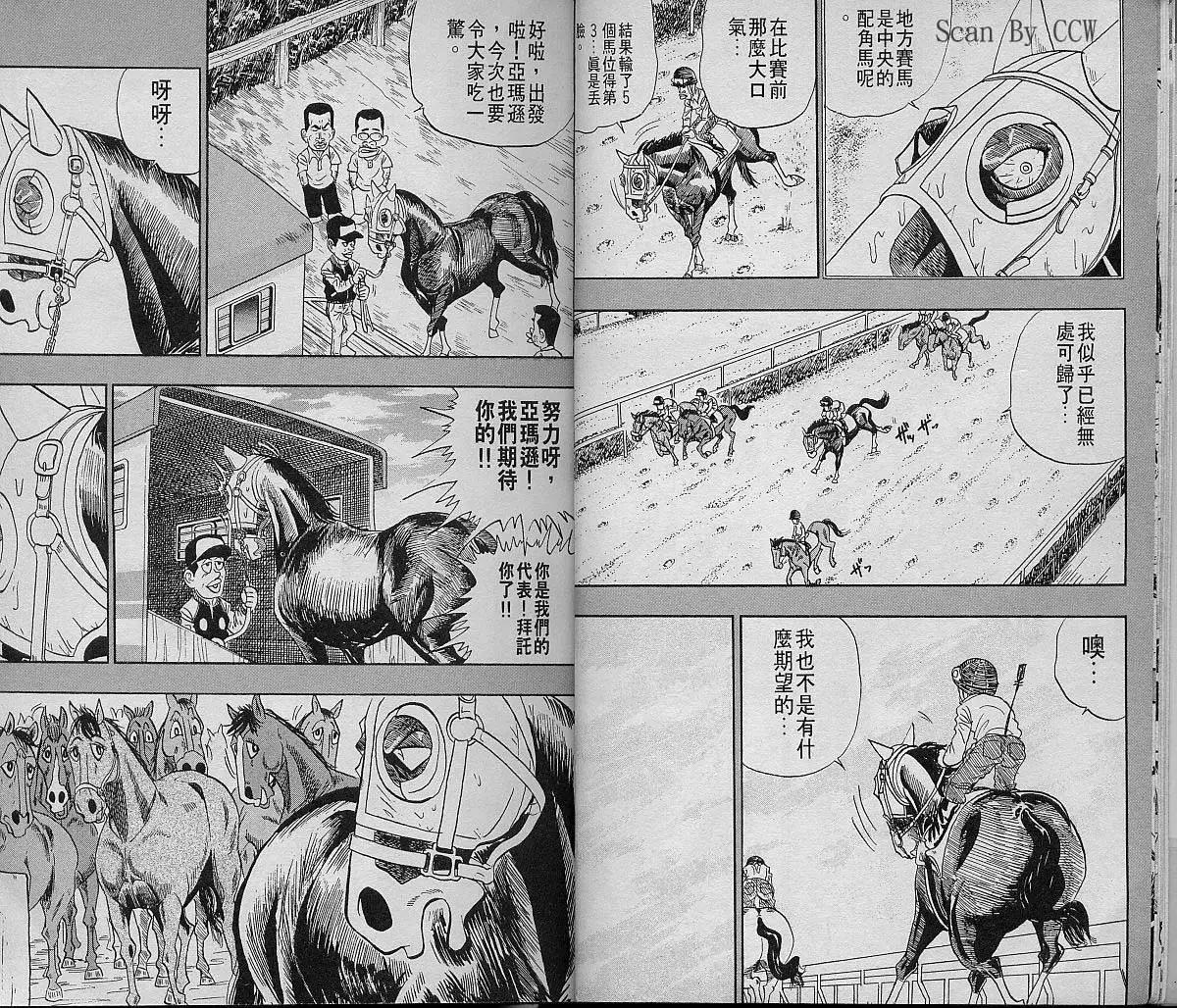 🍤热斗小马 第08卷 第8页