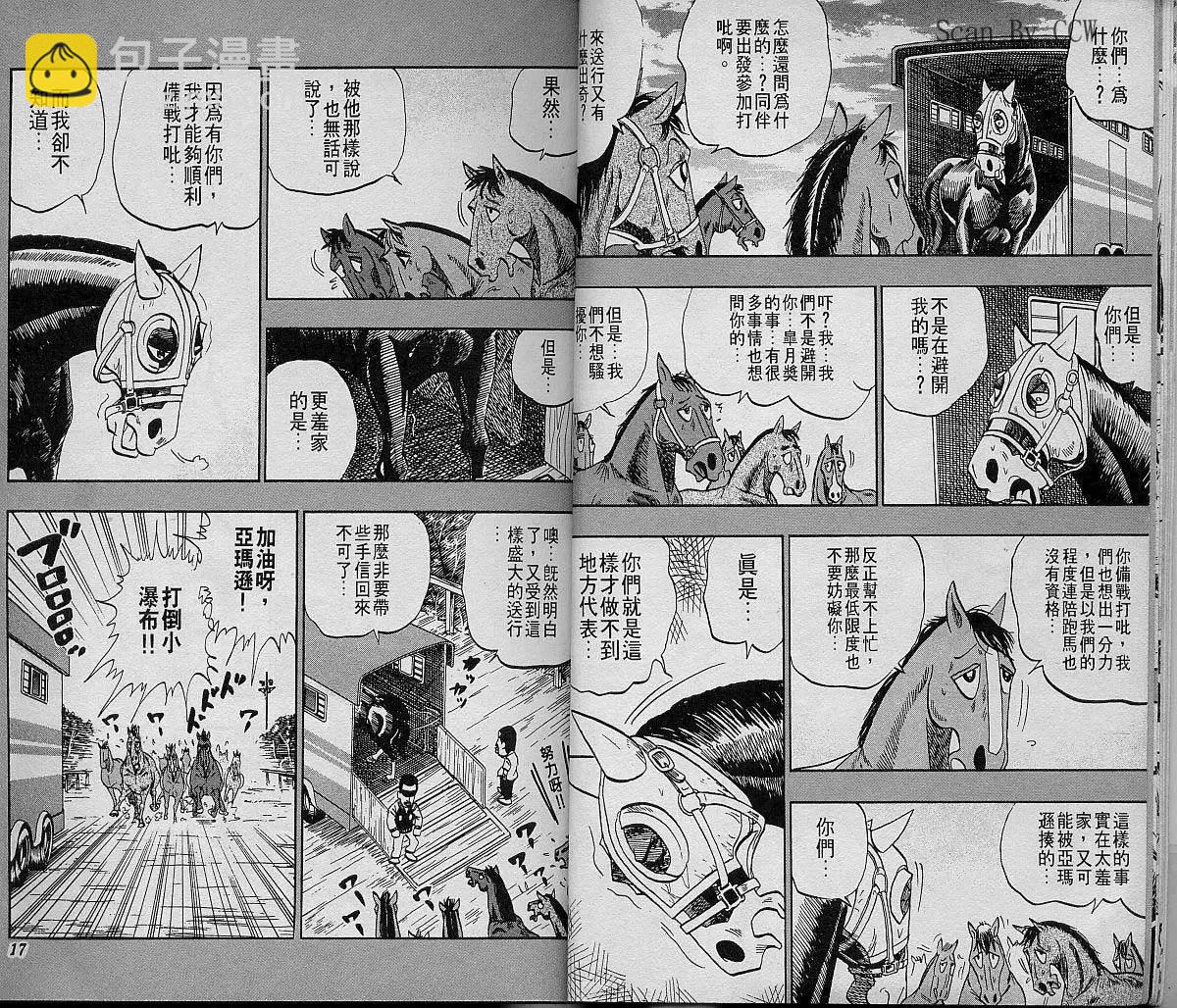 🍤热斗小马 第08卷 第9页