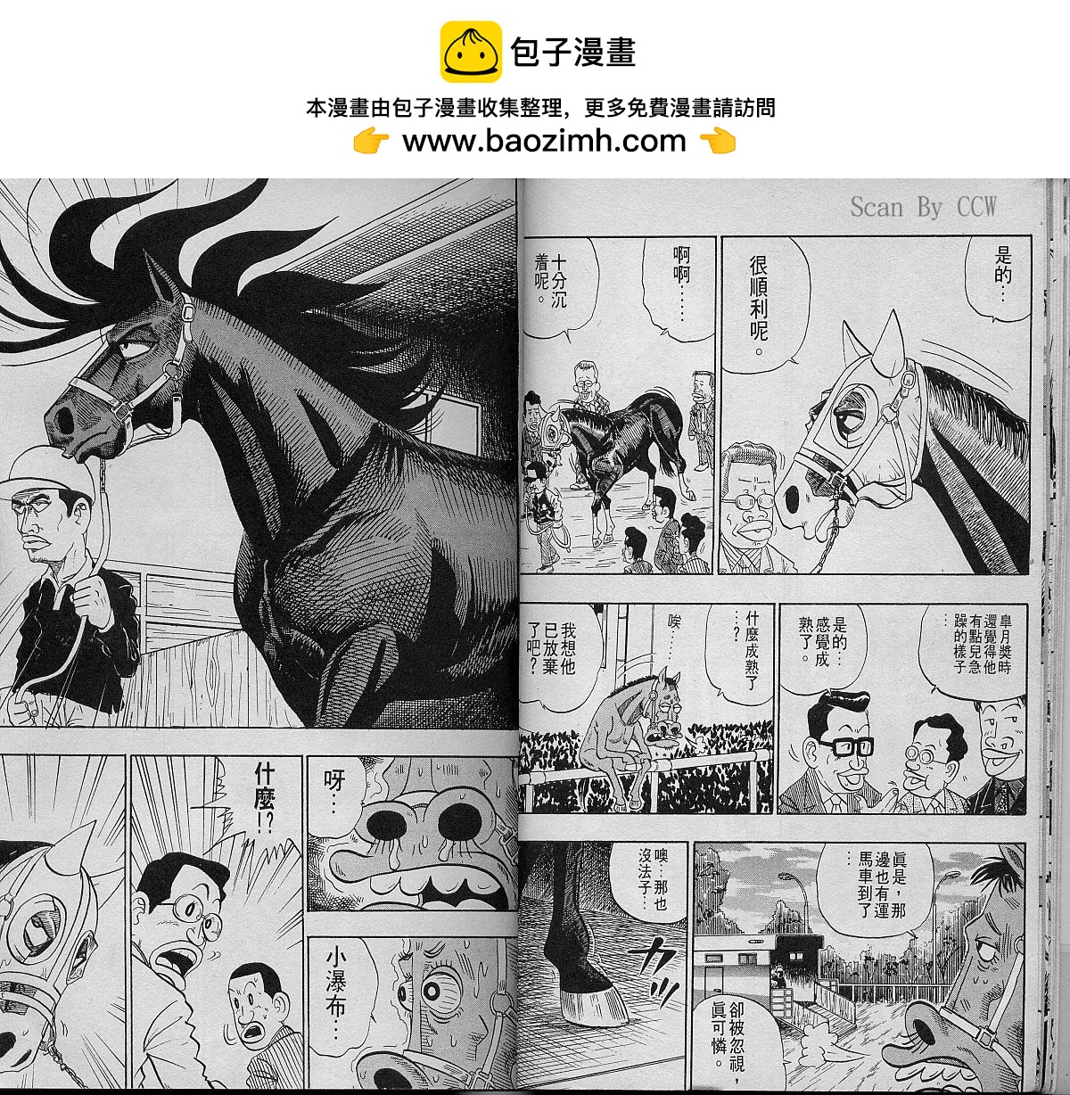 🍤热斗小马 Vol_08 第10页