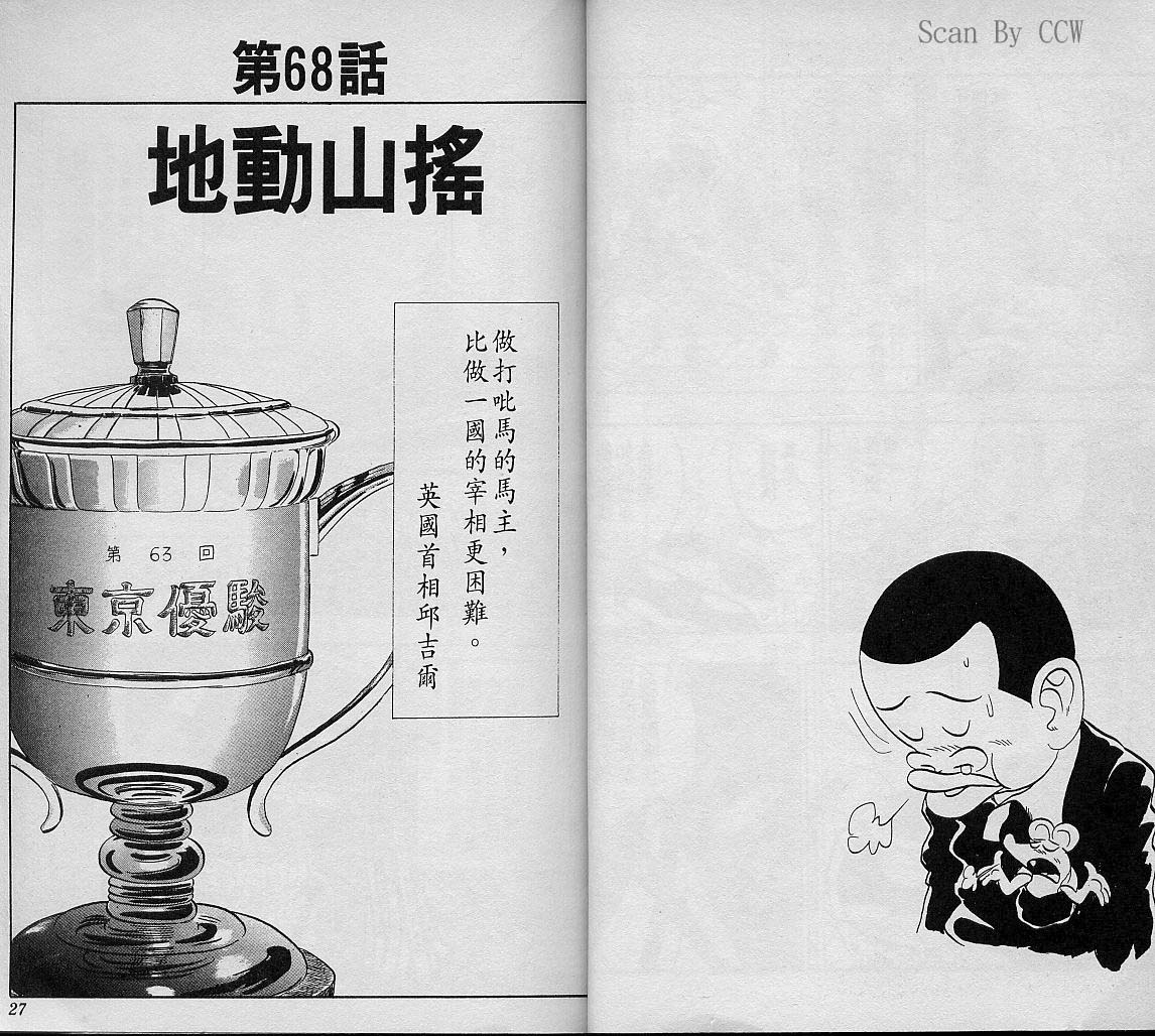 🍤热斗小马 Vol_08 第14页