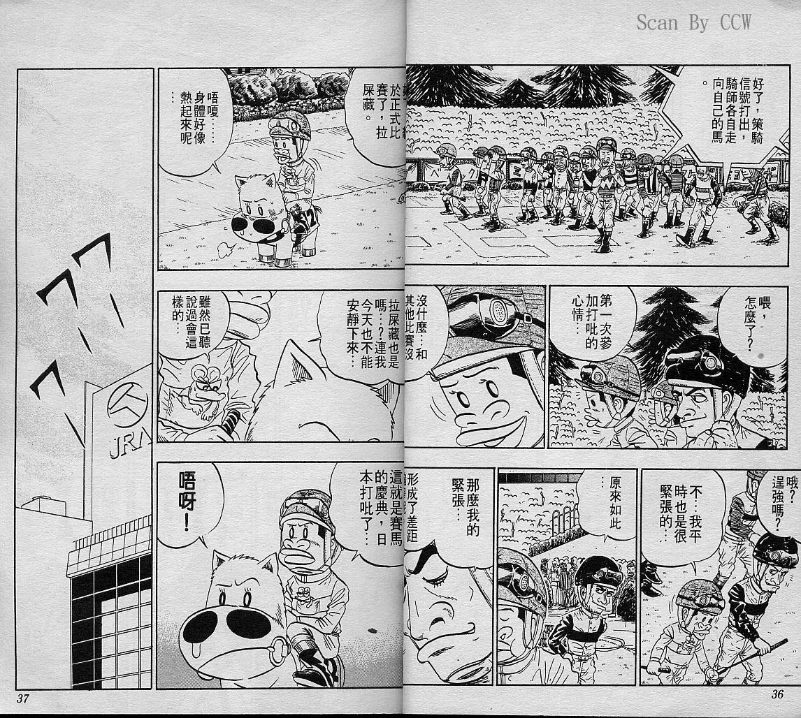 🍤热斗小马 Vol_08 第19页