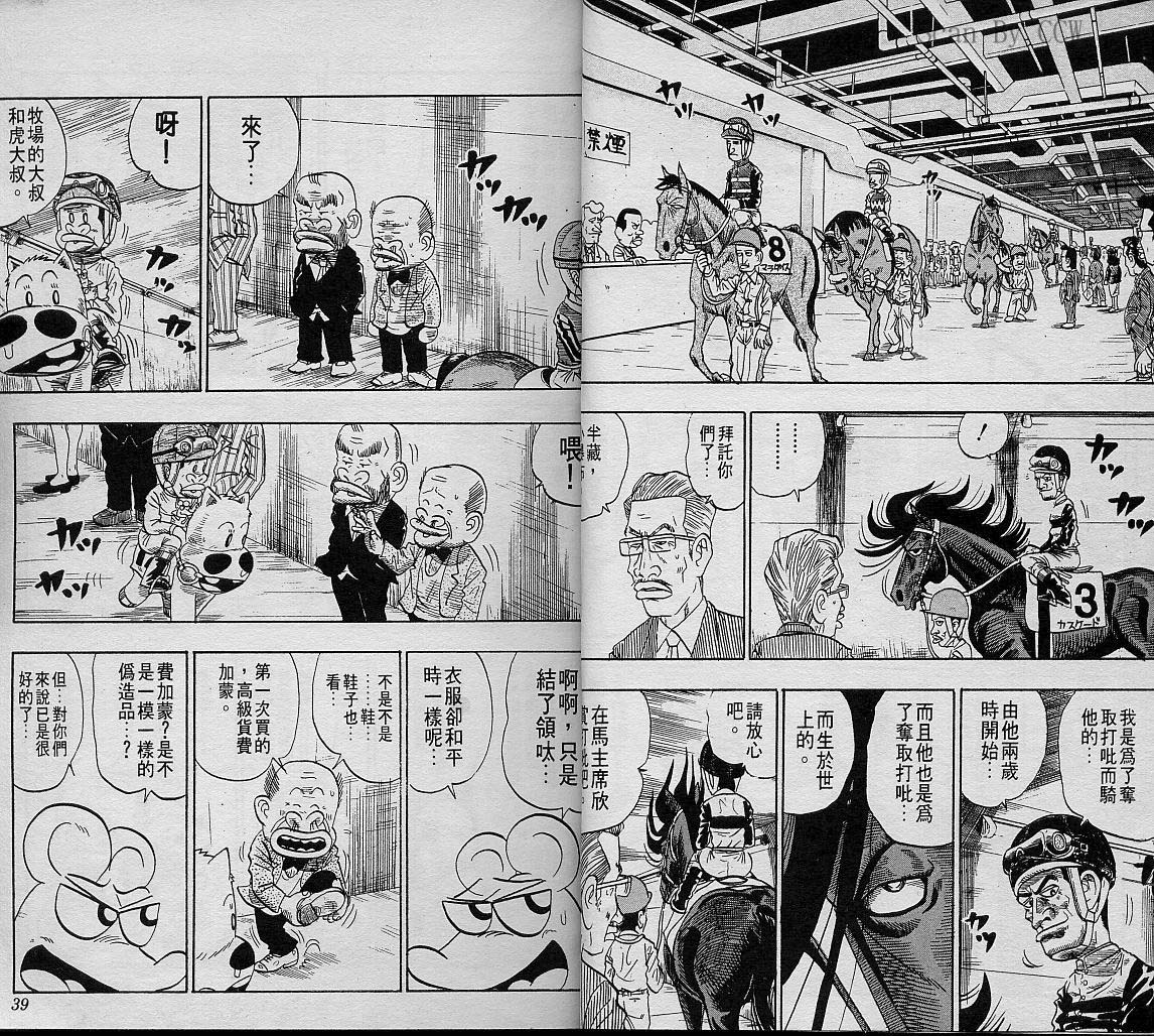 🍤热斗小马 Vol_08 第20页