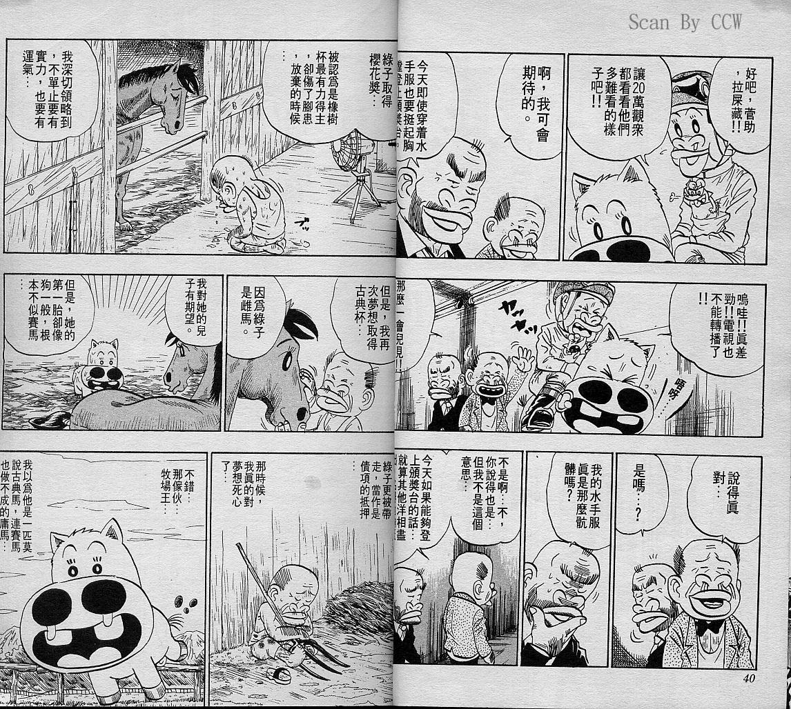 🍤热斗小马 Vol_08 第21页