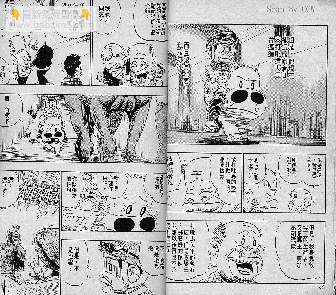🍤热斗小马 Vol_08 第22页
