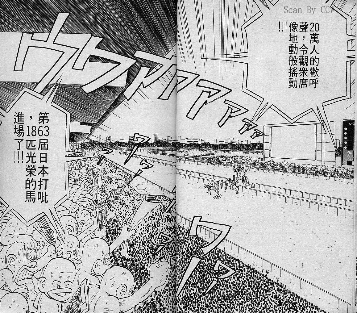 🍤热斗小马 Vol_08 第23页