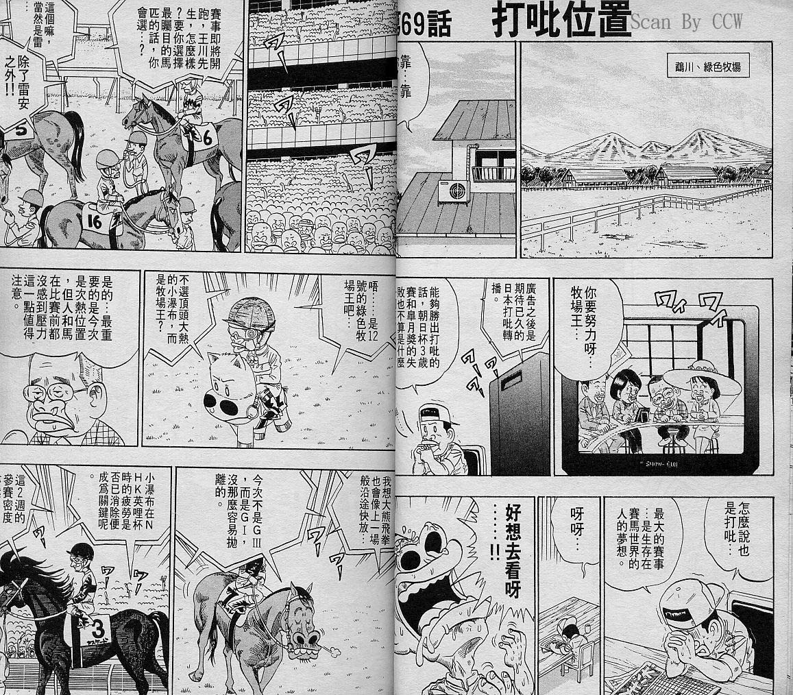 🍤热斗小马 Vol_08 第24页