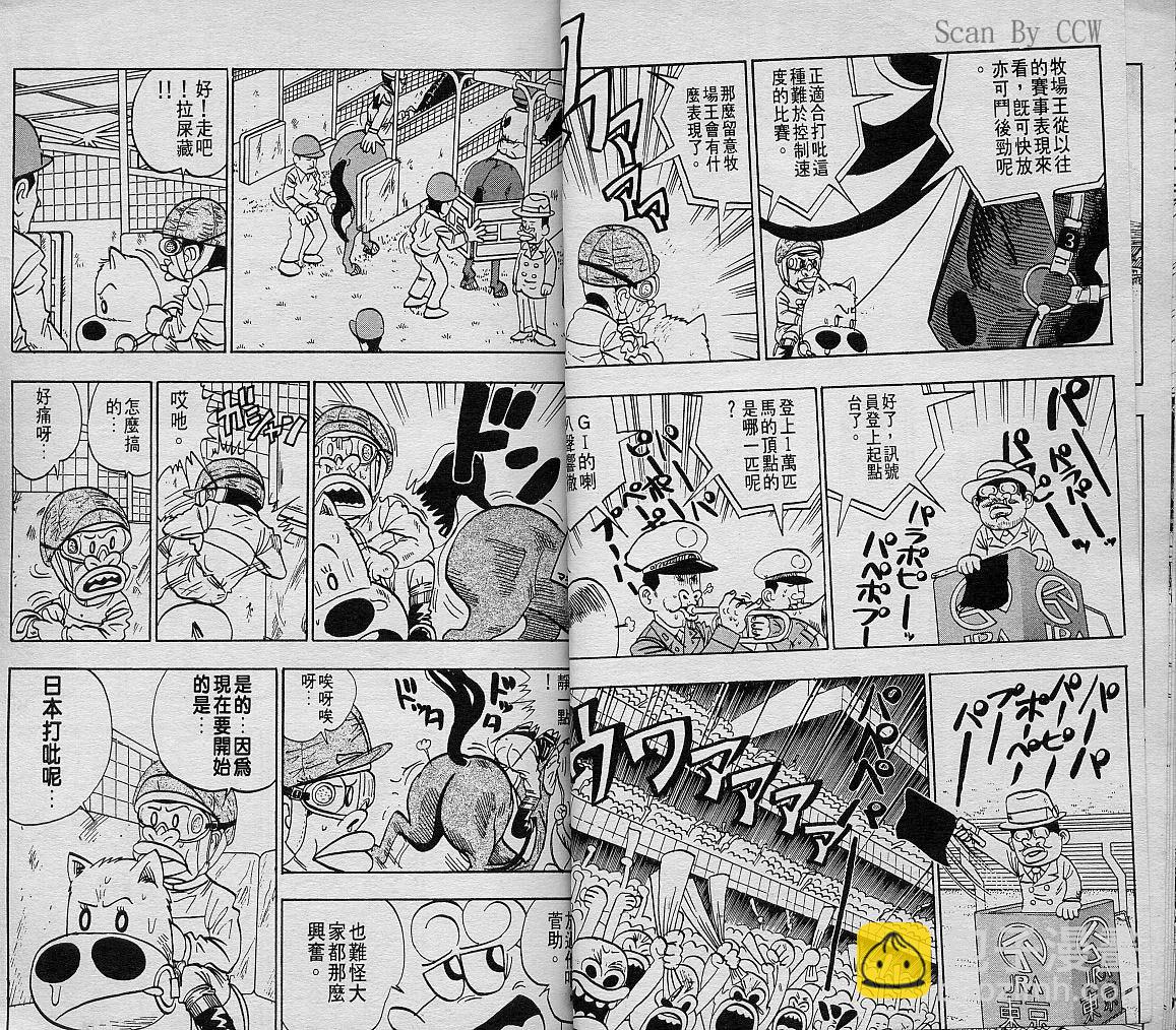 🍤热斗小马 Vol_08 第25页
