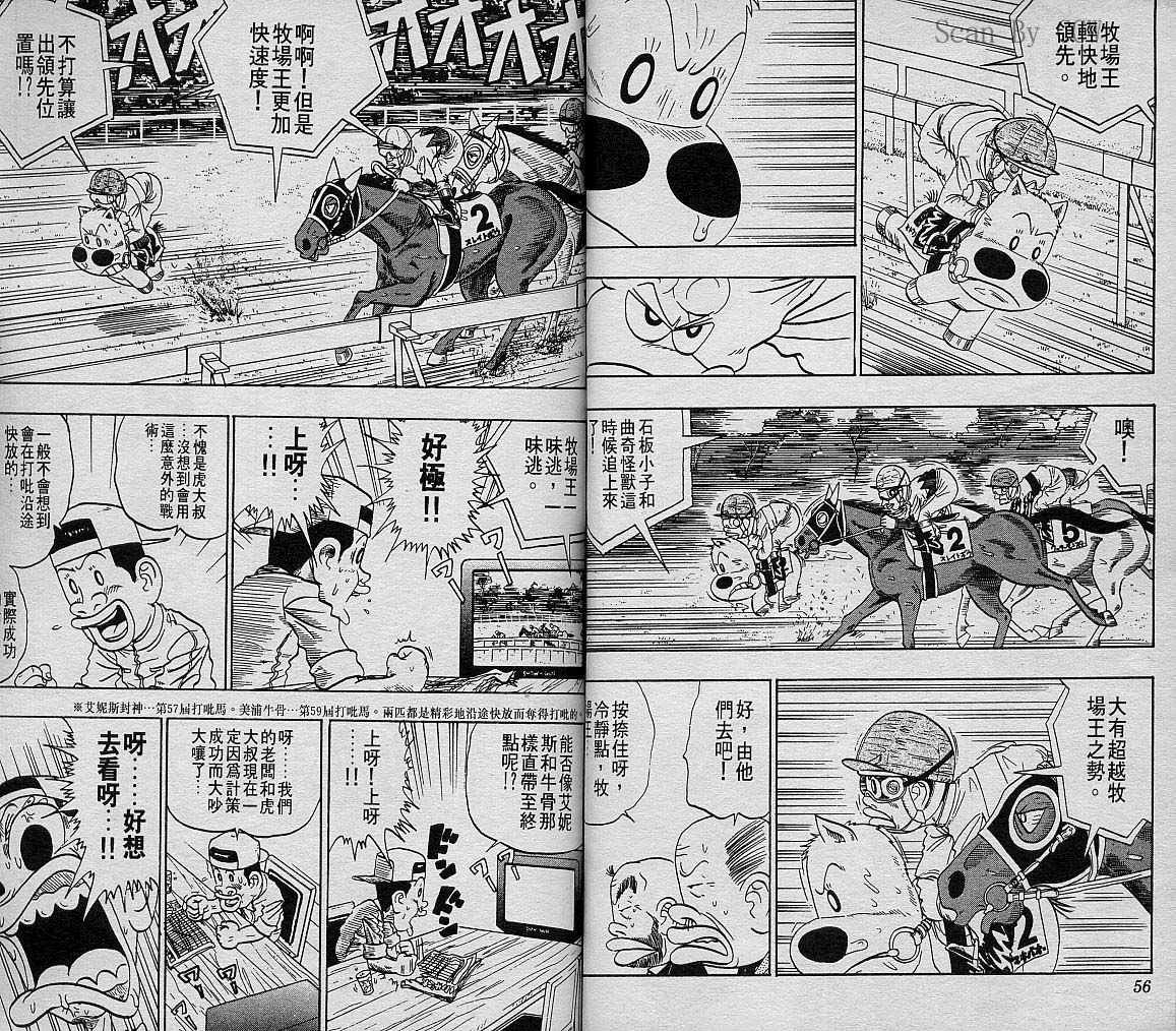 🍤热斗小马 Vol_08 第29页