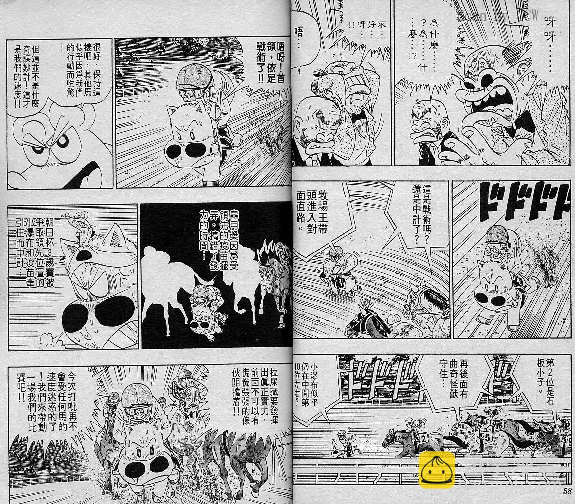 🍤热斗小马 Vol_08 第30页