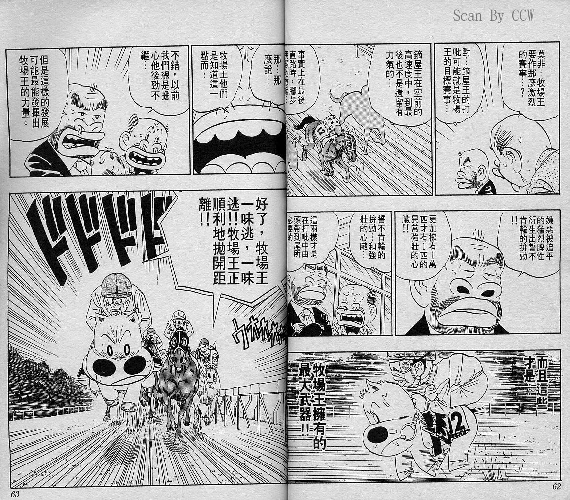 🍤热斗小马 Vol_08 第32页
