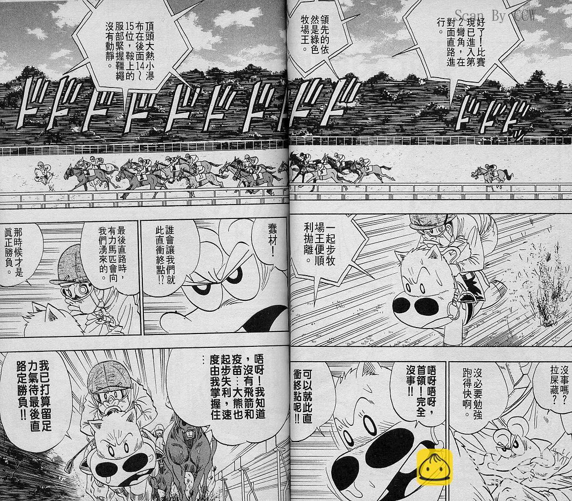 🍤热斗小马 Vol_08 第34页