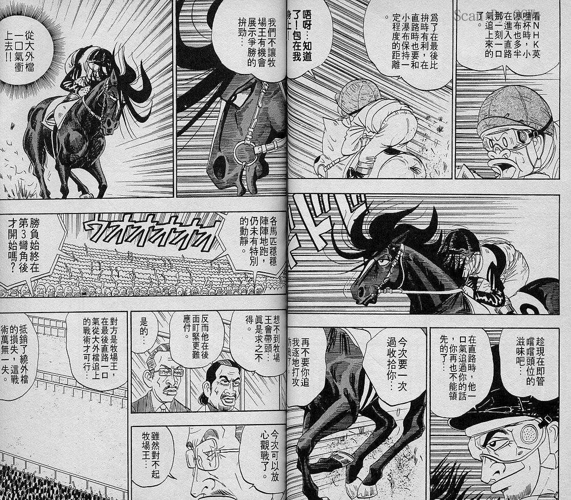 🍤热斗小马 Vol_08 第35页
