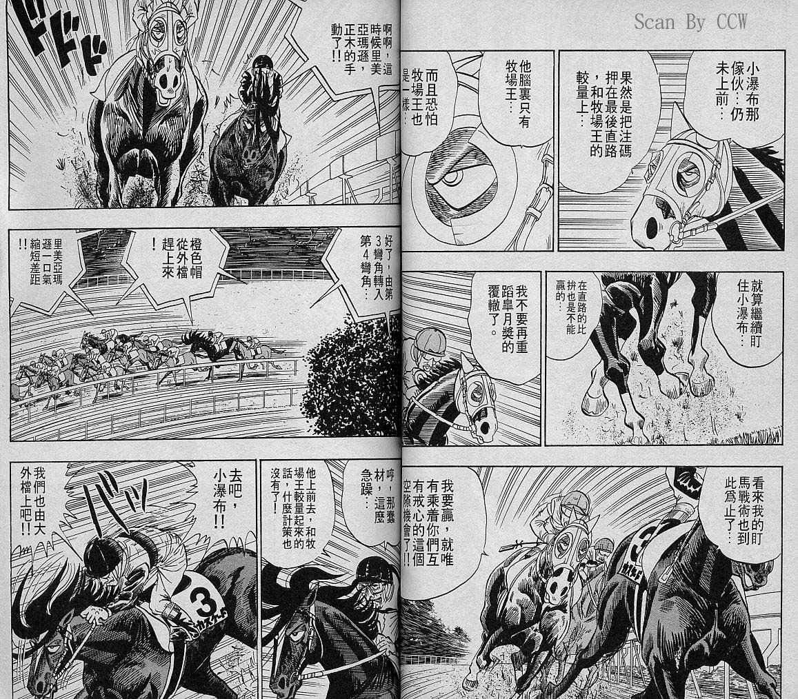 🍤热斗小马 Vol_08 第38页