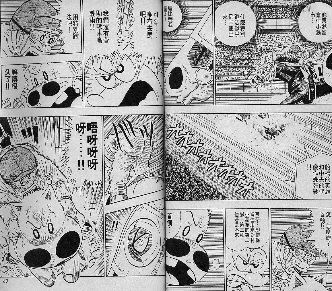 🍤热斗小马 Vol_08 第41页