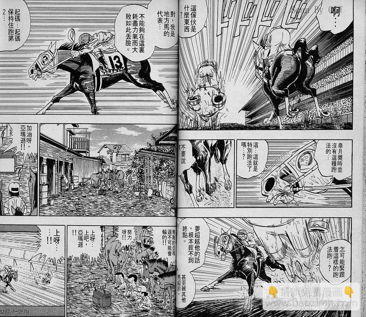 🍤热斗小马 Vol_08 第43页
