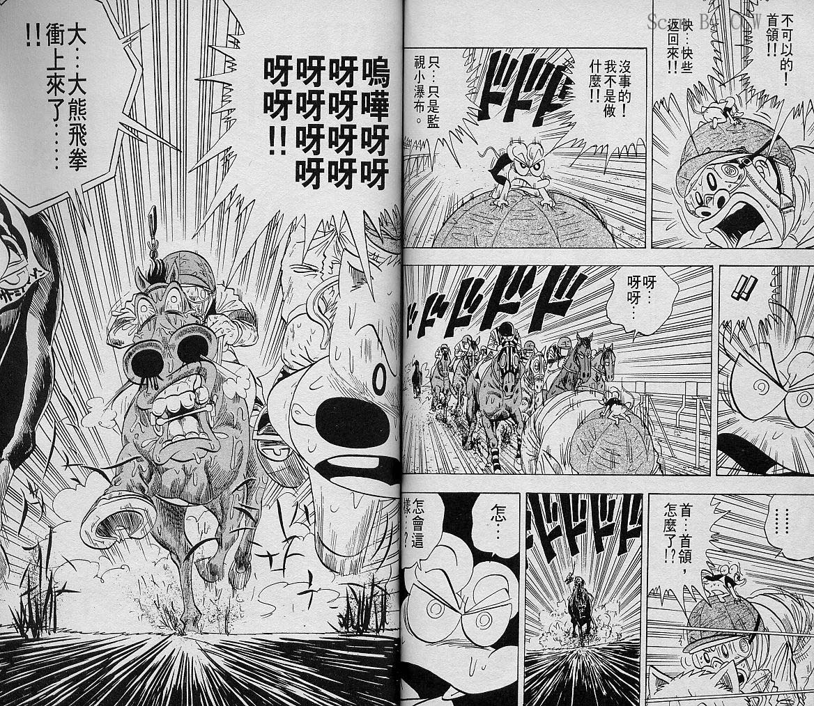 🍤热斗小马 Vol_08 第46页