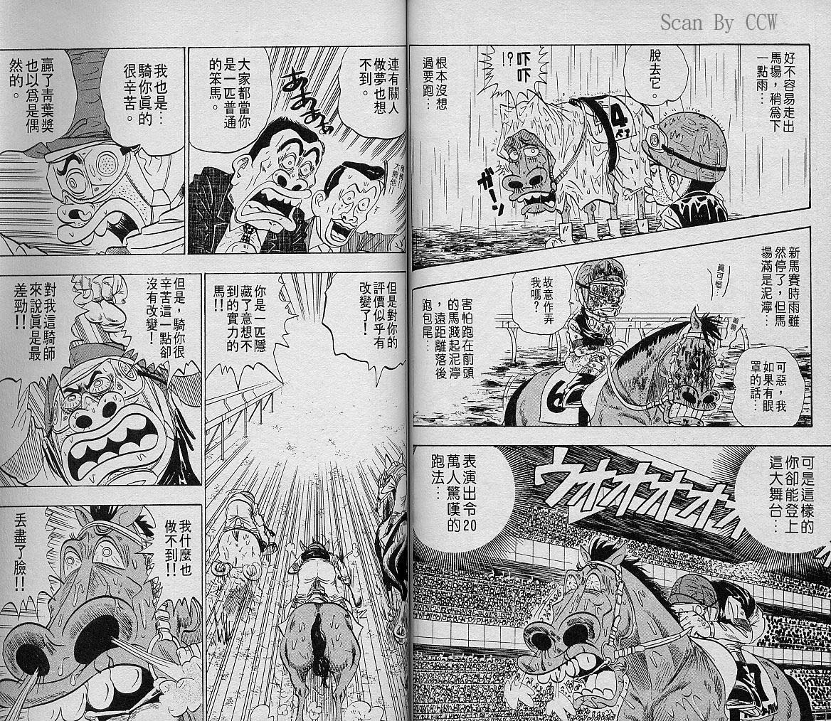 🍤热斗小马 Vol_08 第48页