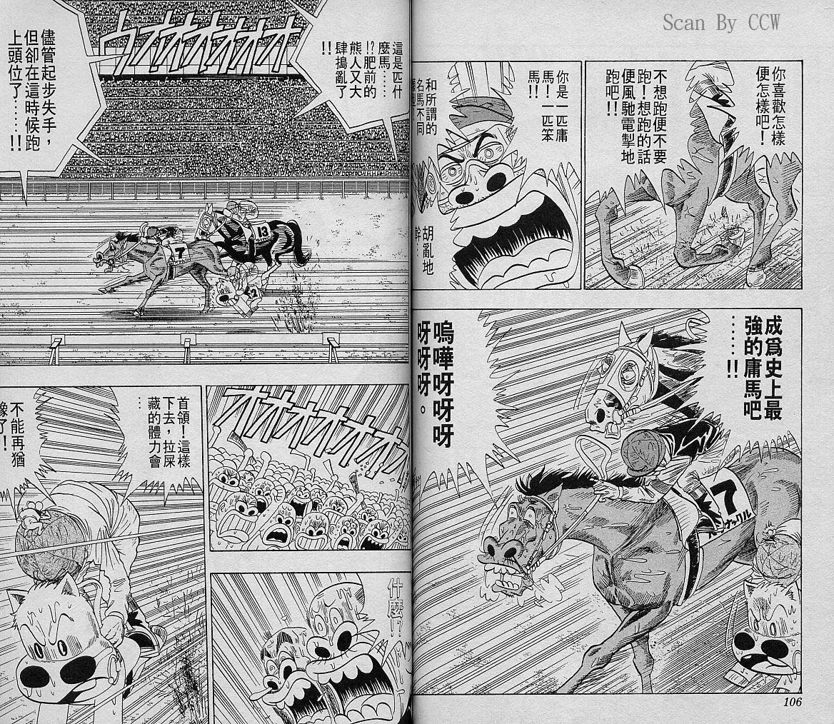 🍤热斗小马 Vol_08 第49页