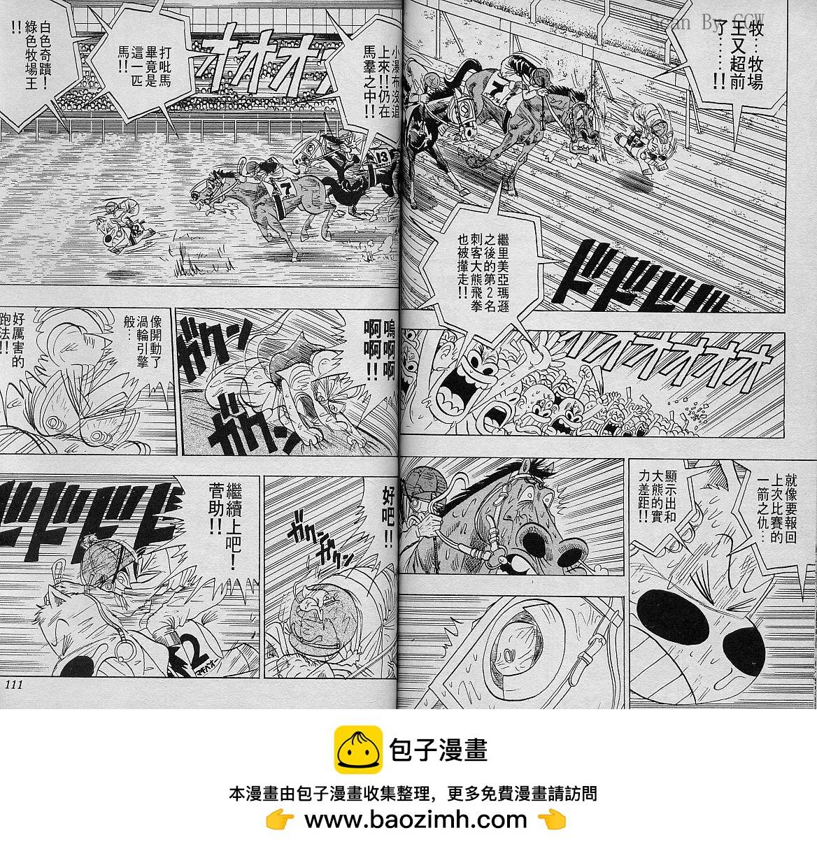🍤热斗小马 Vol_08 第50页