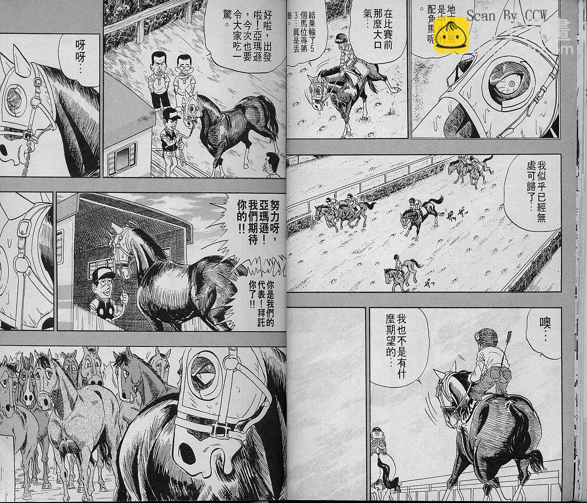 🍤热斗小马 Vol_08 第8页