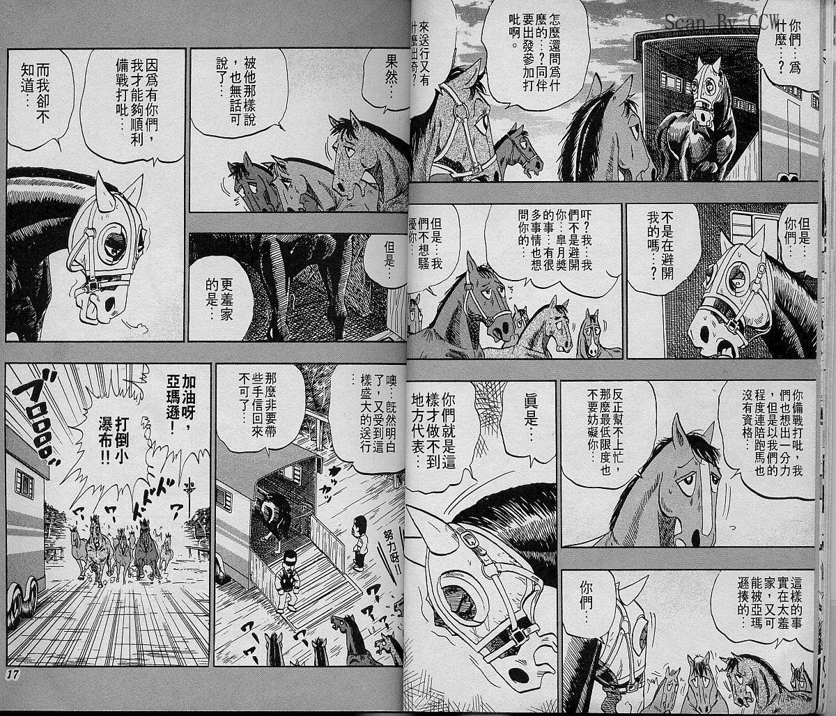 🍤热斗小马 Vol_08 第9页