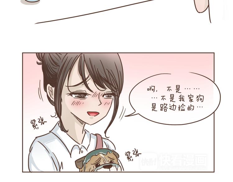 🍤热狗奶茶 第2话  惊现狗国王子 第17页