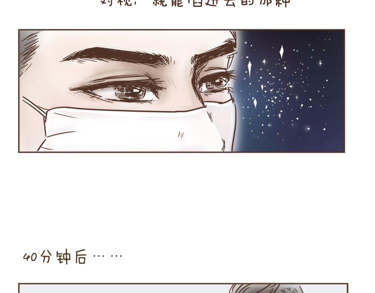 🍤热狗奶茶 第2话  惊现狗国王子 第21页