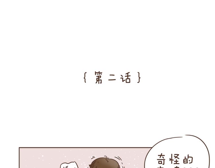 🍤热狗奶茶 第2话  惊现狗国王子 第4页