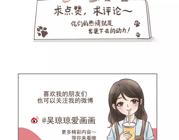🍤热狗奶茶 第12话 狗仔？！ 第30页