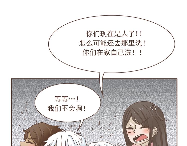 🍤热狗奶茶 第14话 捡肥皂 第29页