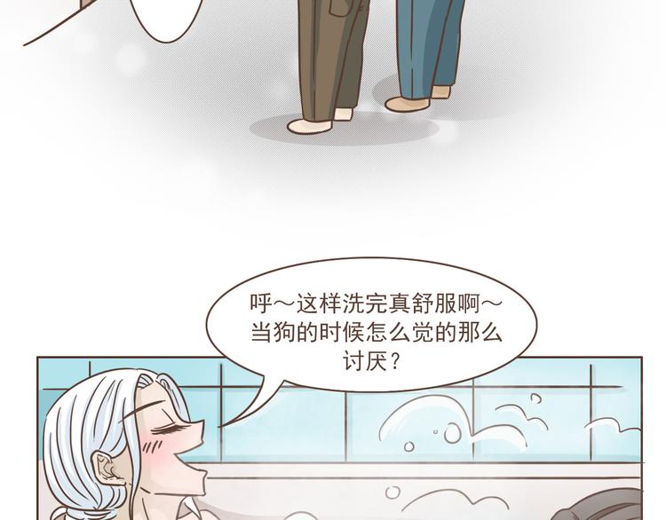 🍤热狗奶茶 第14话 捡肥皂 第44页