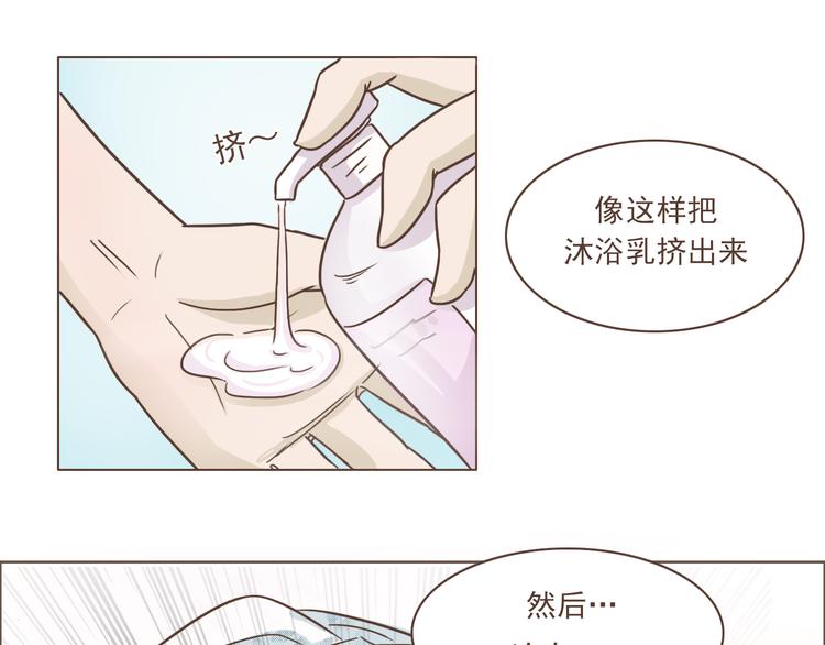 🍤热狗奶茶 第14话 捡肥皂 第48页