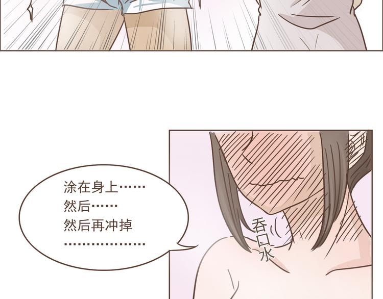 🍤热狗奶茶 第14话 捡肥皂 第50页
