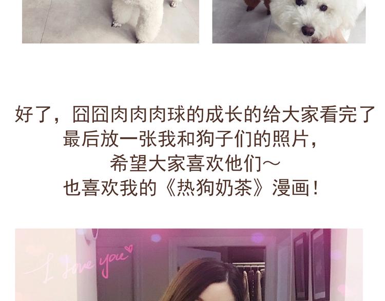 🍤热狗奶茶 番外 萌萌三小只的日常 第43页