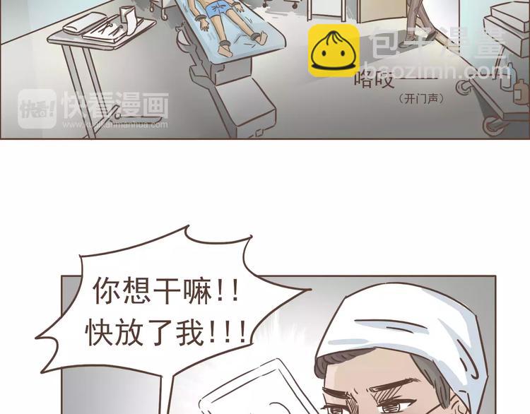 🍤热狗奶茶 第17话 医生的目的！ 第10页