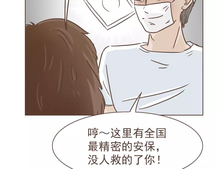 🍤热狗奶茶 第17话 医生的目的！ 第11页
