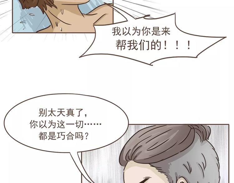 🍤热狗奶茶 第17话 医生的目的！ 第19页