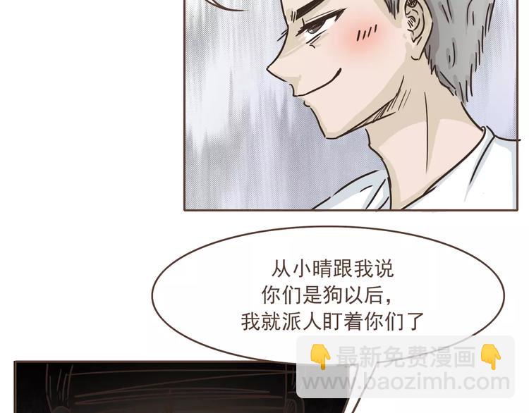 🍤热狗奶茶 第17话 医生的目的！ 第20页