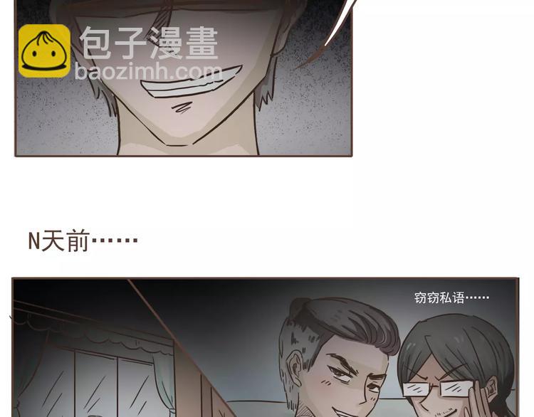 🍤热狗奶茶 第17话 医生的目的！ 第21页