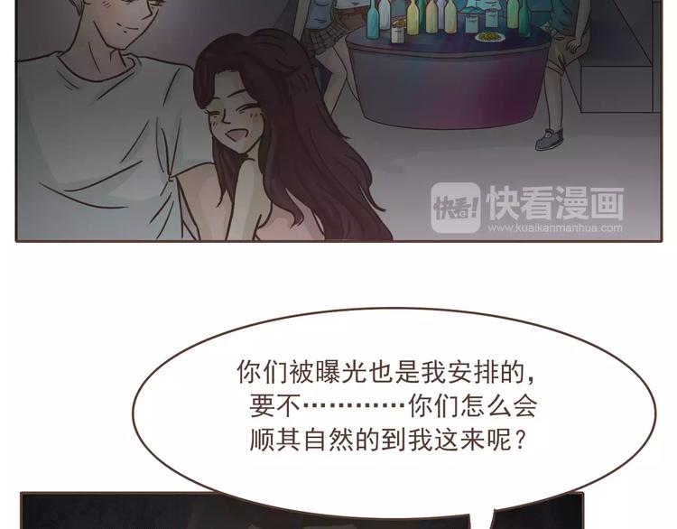 🍤热狗奶茶 第17话 医生的目的！ 第23页