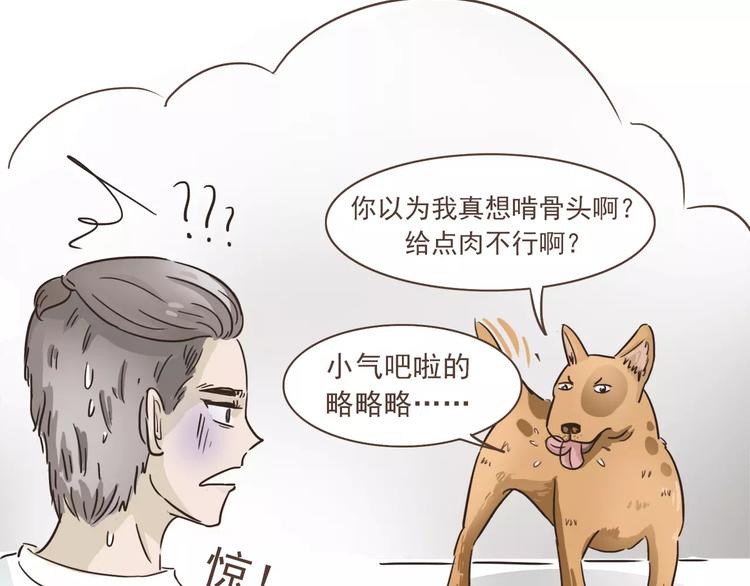 🍤热狗奶茶 第17话 医生的目的！ 第26页