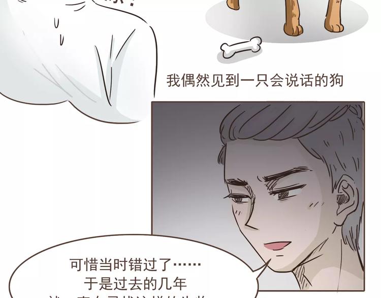 🍤热狗奶茶 第17话 医生的目的！ 第27页