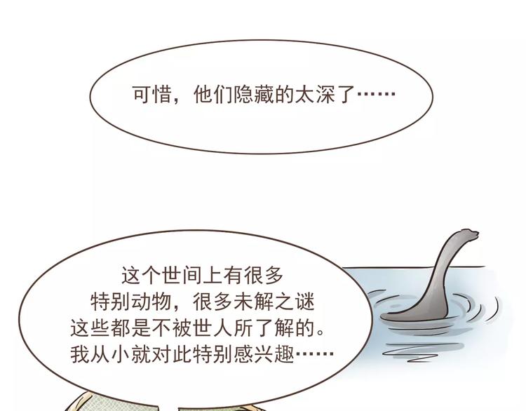 🍤热狗奶茶 第17话 医生的目的！ 第29页