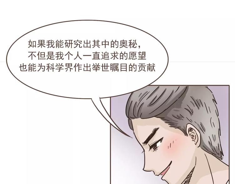 🍤热狗奶茶 第17话 医生的目的！ 第31页