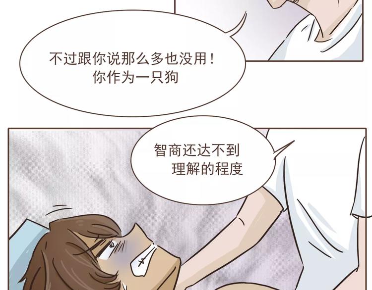 🍤热狗奶茶 第17话 医生的目的！ 第32页