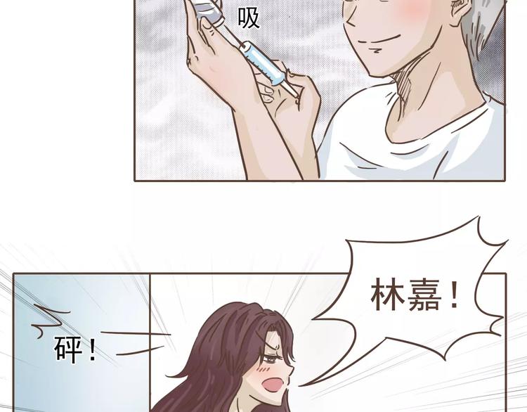 🍤热狗奶茶 第17话 医生的目的！ 第34页