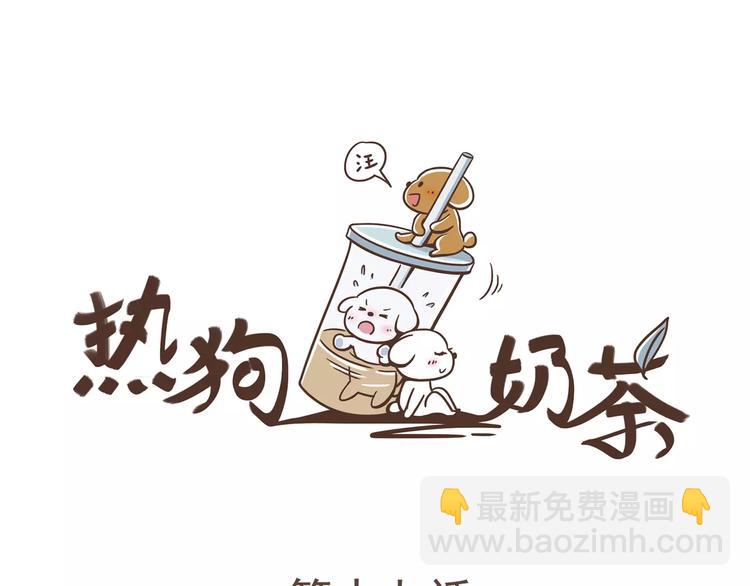 🍤热狗奶茶 第17话 医生的目的！ 第4页