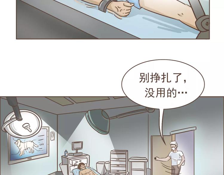 🍤热狗奶茶 第17话 医生的目的！ 第9页