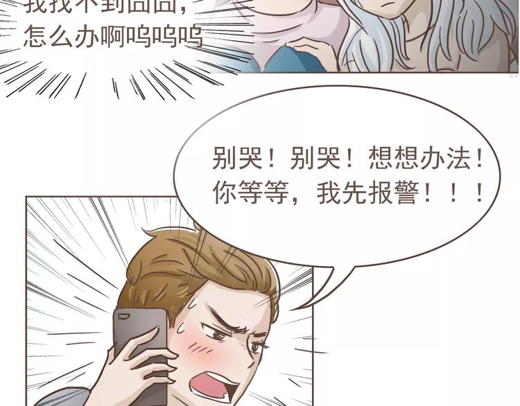 🍤热狗奶茶 第19话 狗国王子现身 第15页
